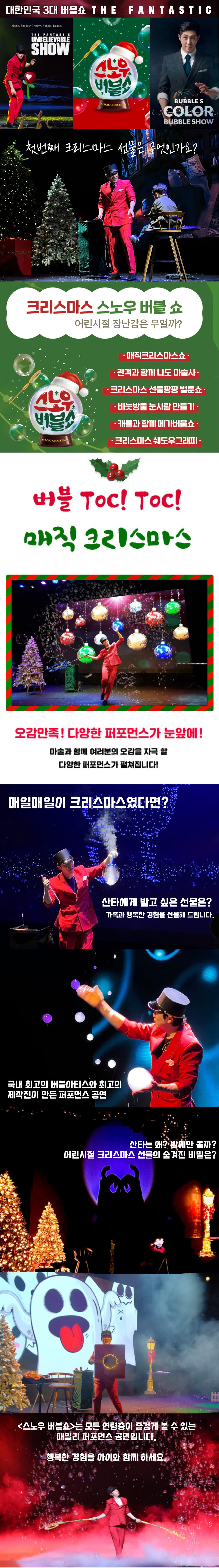 스노우 버블쇼 [군산] 소개 이미지 1