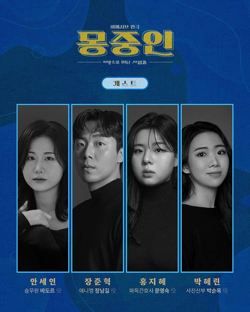 몽중인 [인천] promotional image 3