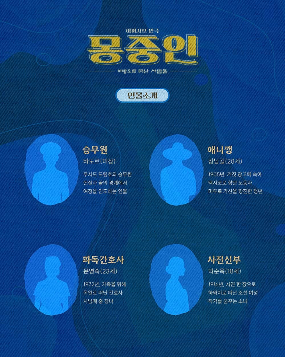 몽중인 [인천] promotional image 2