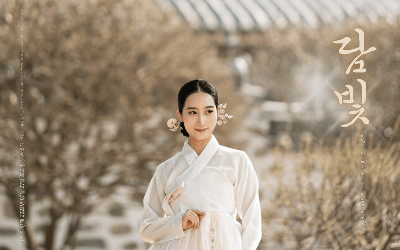 이윤진의 여창가곡과 25현 가야금: 담빛 소개 이미지 1