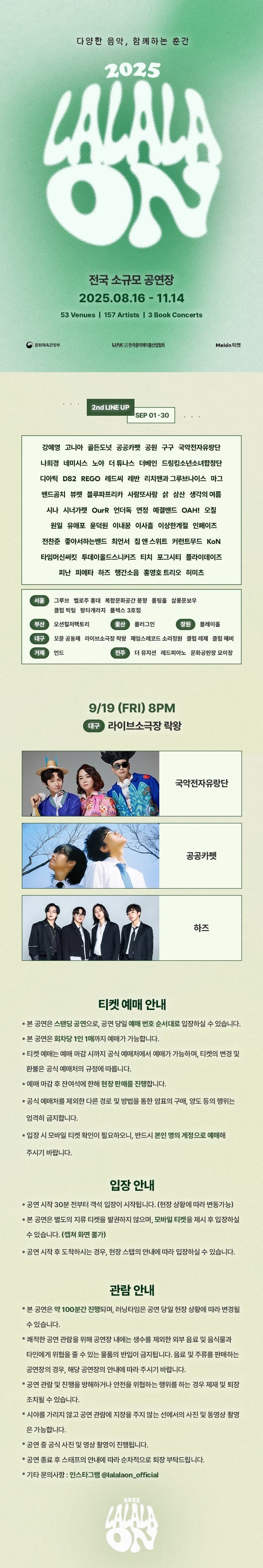 라라라온 [대구 라이브소극장 락왕] promotional image 1