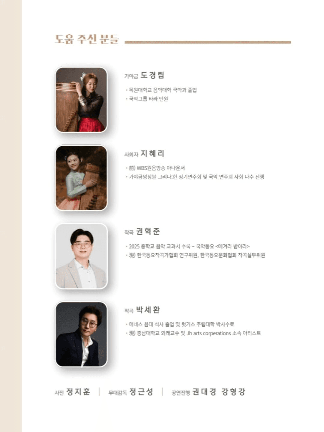 제7회 가야금앙상블 그리다;현 정기연주회: 스물다섯, 스물하나 소개 이미지 5