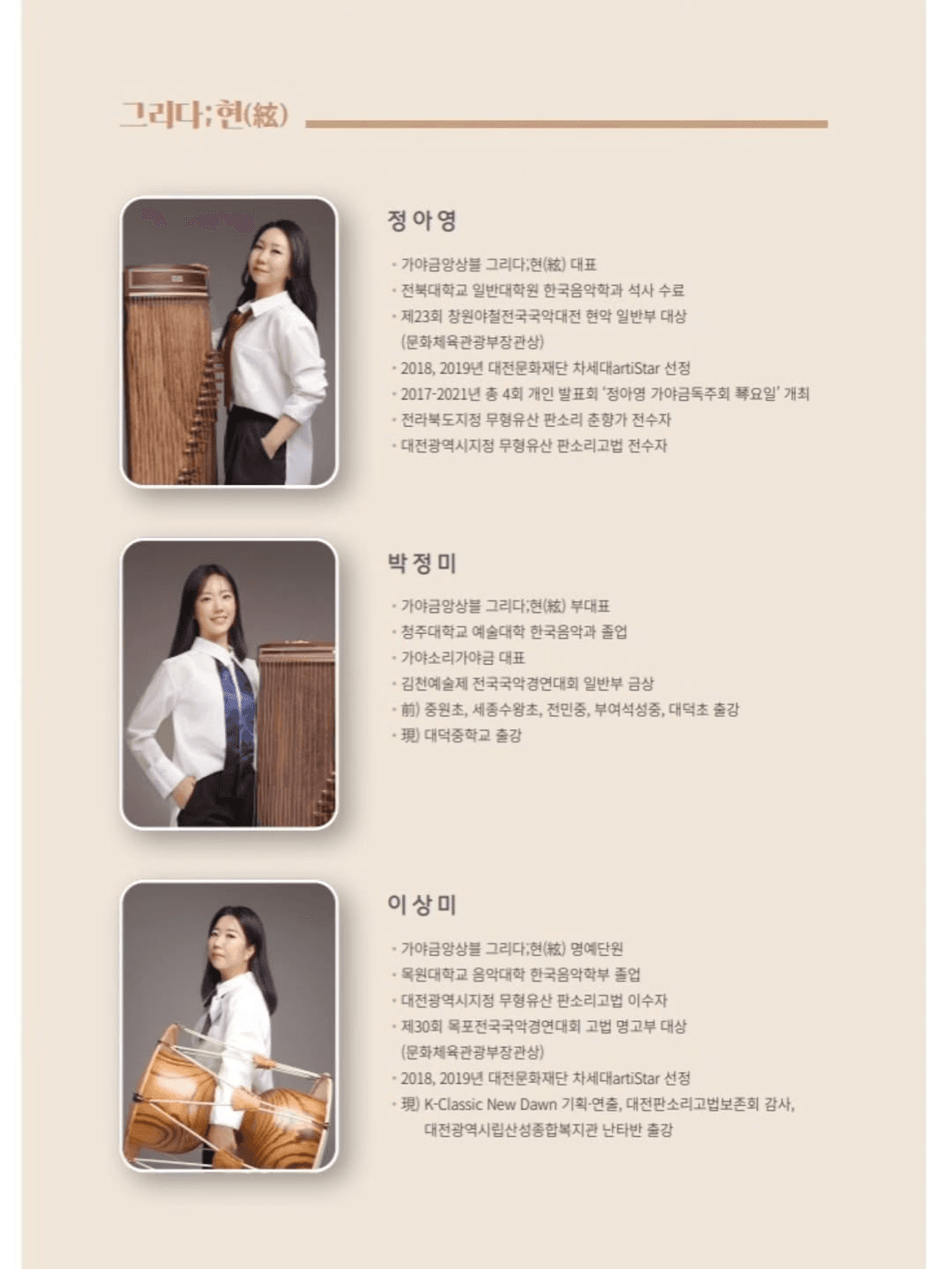 제7회 가야금앙상블 그리다;현 정기연주회: 스물다섯, 스물하나 소개 이미지 4