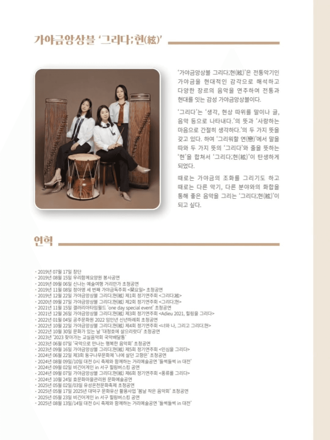 제7회 가야금앙상블 그리다;현 정기연주회: 스물다섯, 스물하나 소개 이미지 3