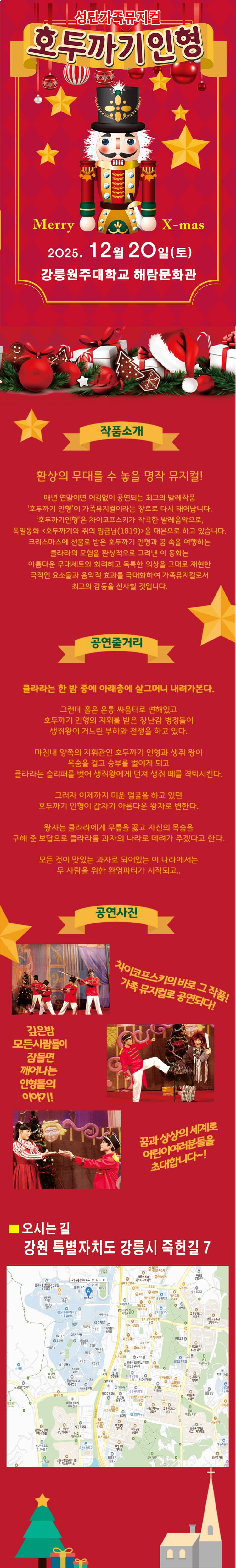 호두까기 인형 [강릉] 소개 이미지 1