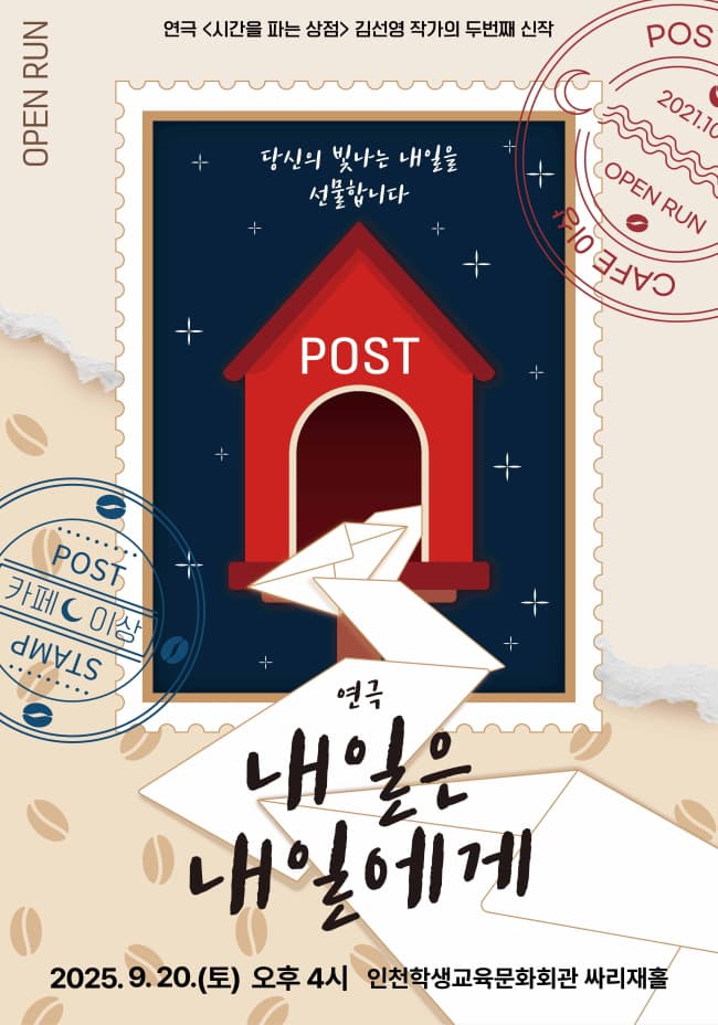 내일은 내일에게 [인천] promotional image 1