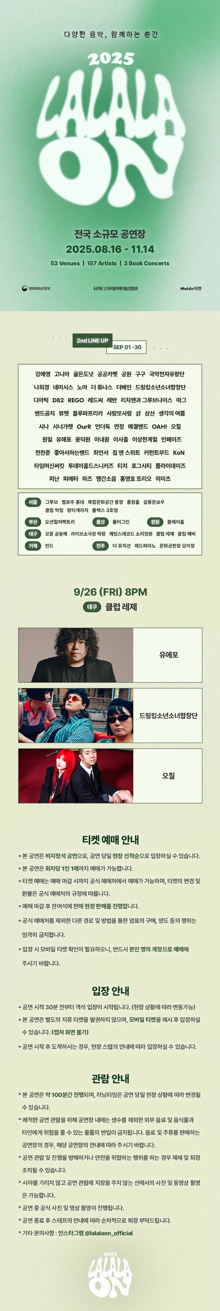 라라라온 [대구 클럽레제] 소개 이미지 1
