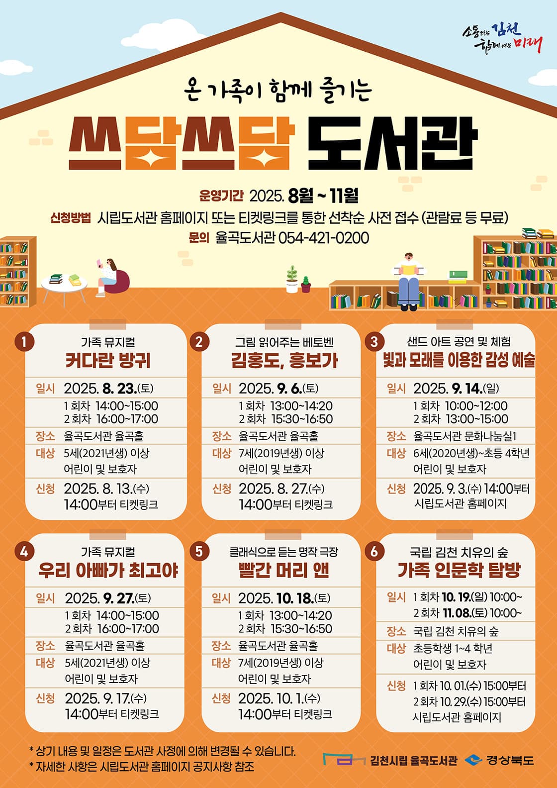 쓰담쓰담 도서관, 그림 읽어주는 베토벤: 김홍도, 흥보가 promotional image 2