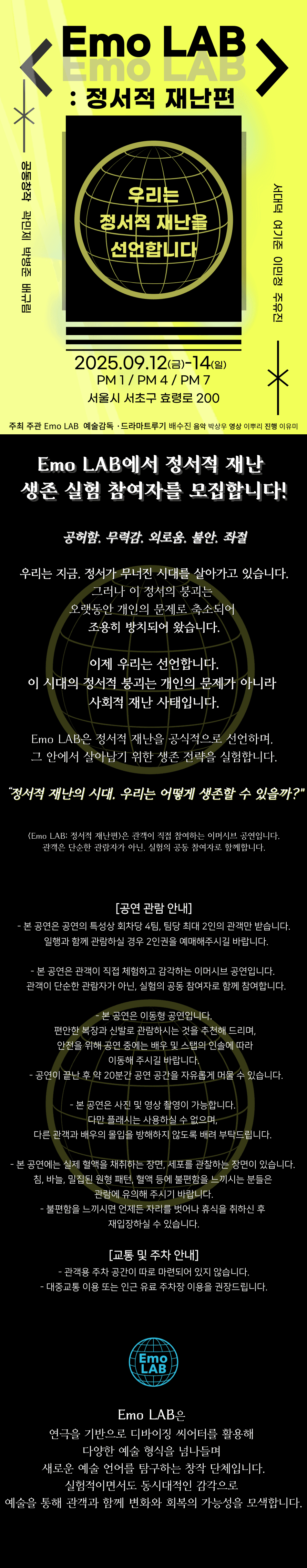 Emo LAB: 정서적 재난편 소개 이미지 1