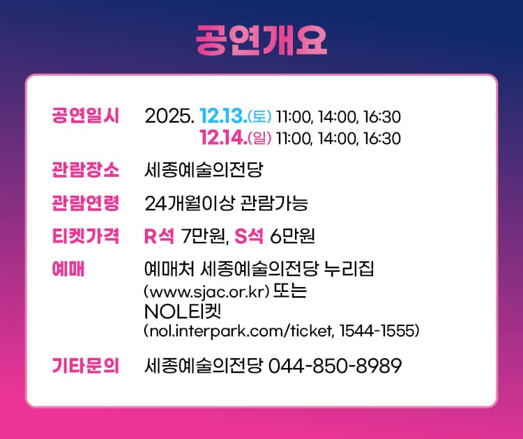 사랑의 하츄핑 [세종] 소개 이미지 1