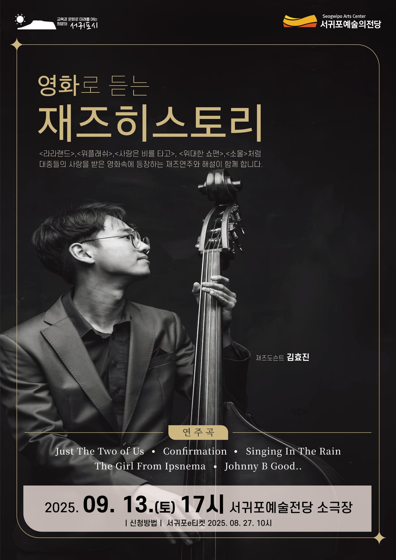 영화로 듣는 재즈 히스토리 [제주 서귀포] 소개 이미지 1