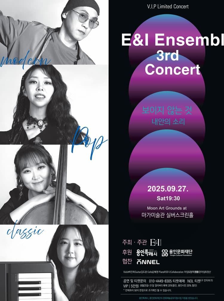 제3회 이앤아이앙상블 콘서트, 보이지 않는 것: 내안의 소리 [용인] 소개 이미지 1