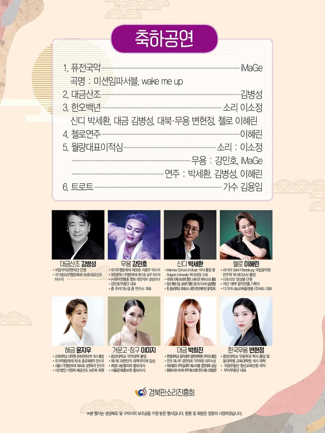제5회 한국음악 창작 콩쿠르대회 [구미] promotional image 2