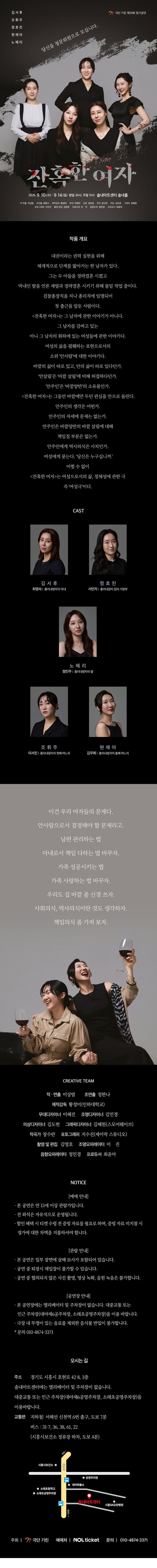 잔혹한 여자 [시흥] 소개 이미지 1