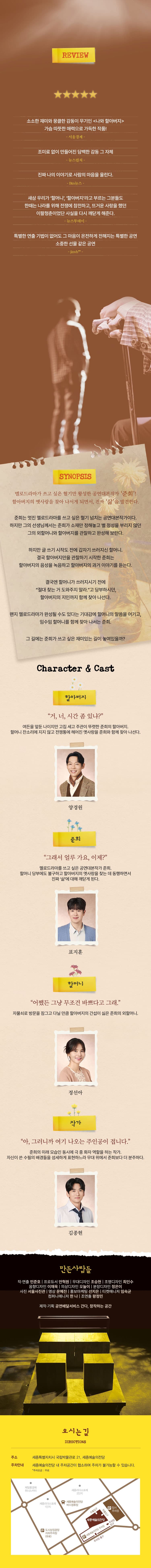 나와 할아버지 [세종] 소개 이미지 2