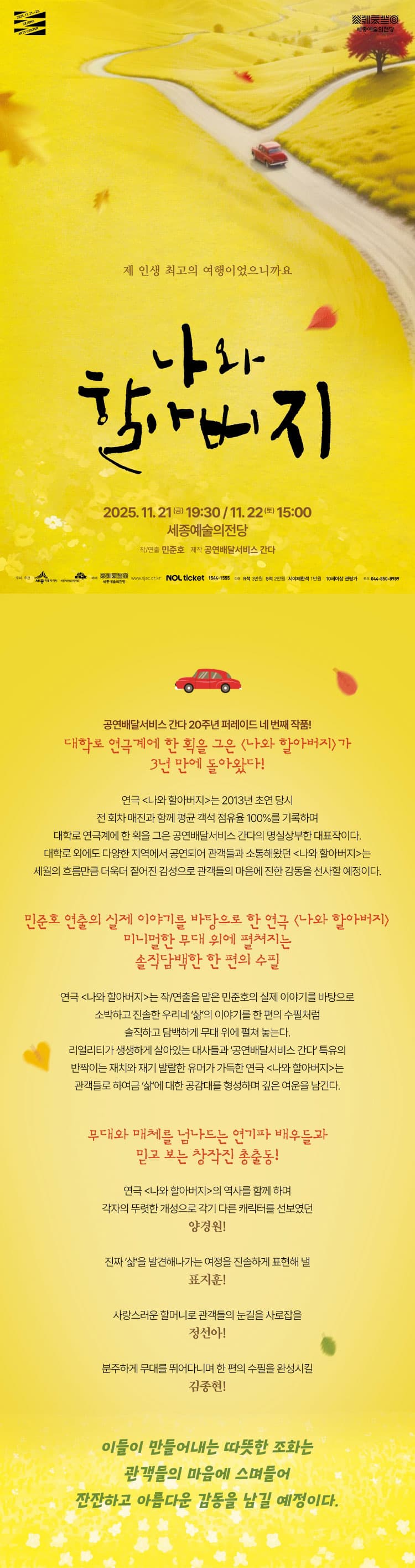 나와 할아버지 [세종] 소개 이미지 1