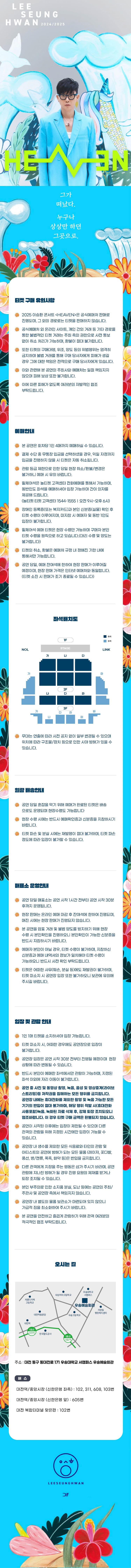 이승환 35주년 콘서트: HEAVEN [대전] 소개 이미지 1