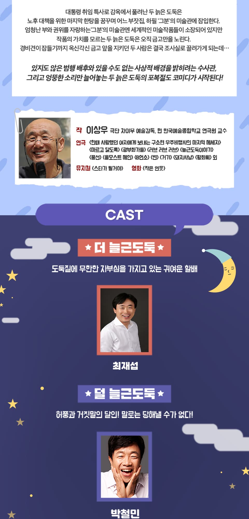 늘근도둑 이야기 [제주] promotional image 3