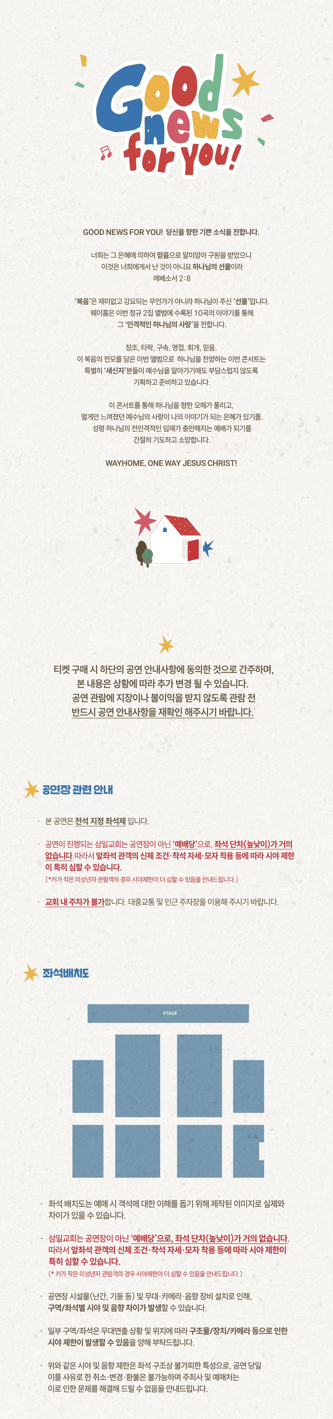 웨이홈 정규 2집 앨범 발매 콘서트: GOOD NEWS FOR YOU promotional image 1