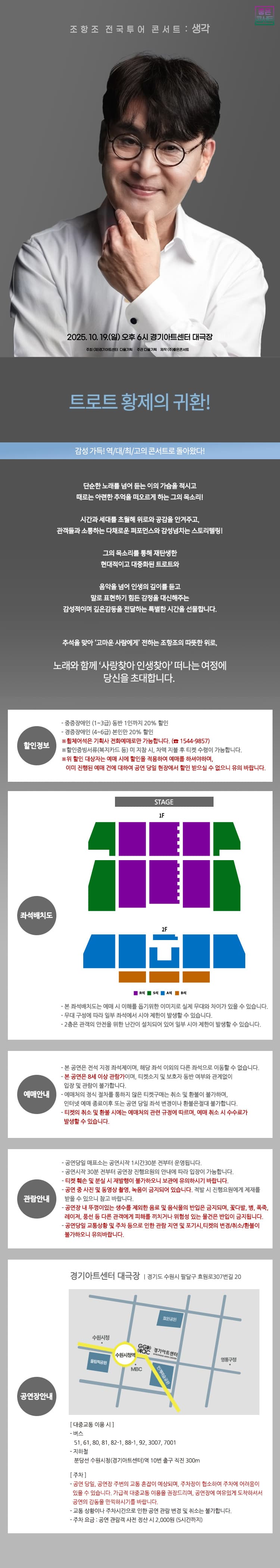 조항조 전국투어 콘서트: 생각 [수원] 소개 이미지 1