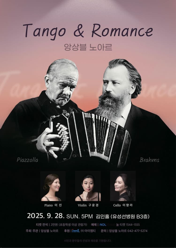 앙상블 노아르: Tango & Romance [대전] 소개 이미지 1
