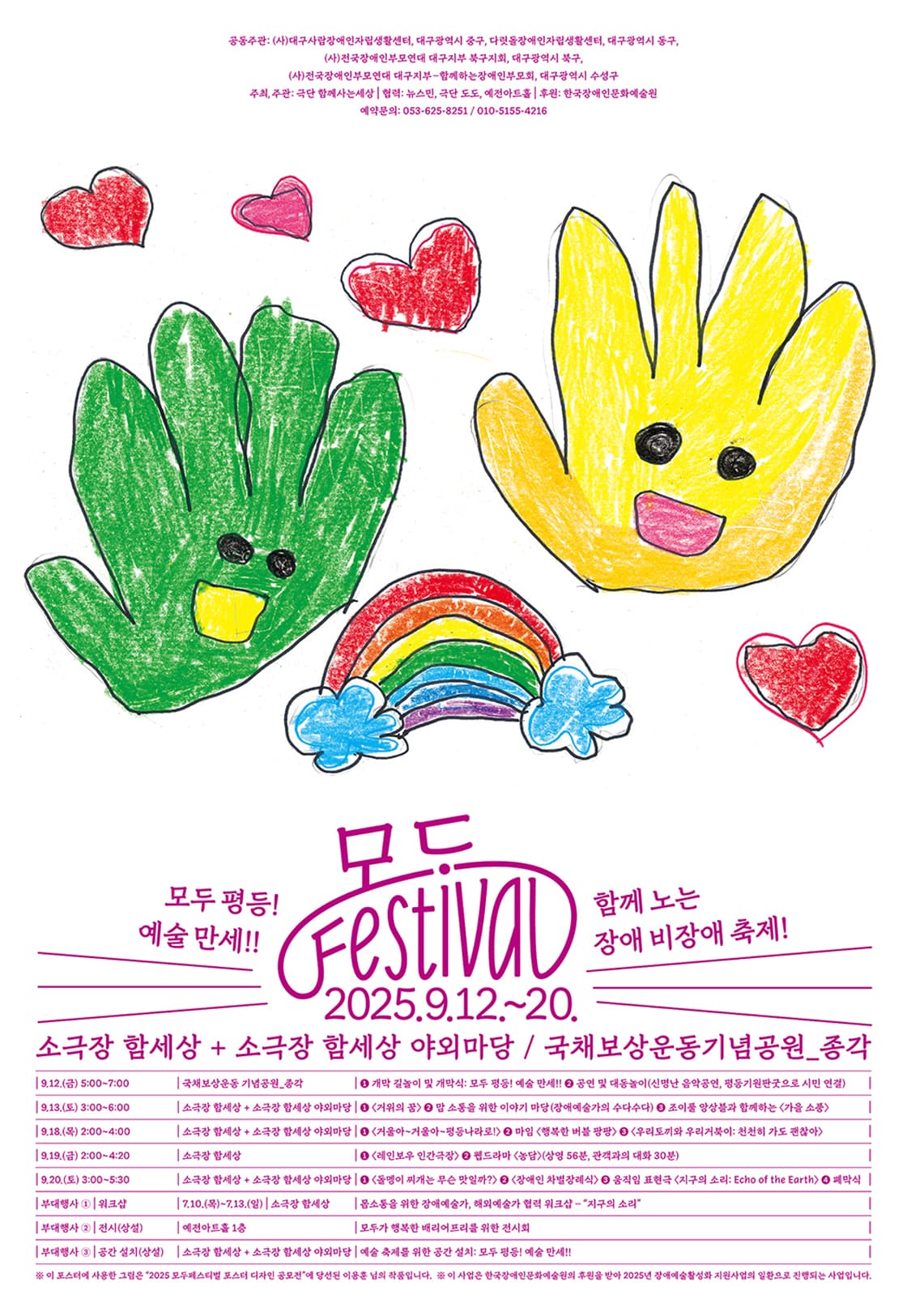 모두페스티벌, 넷째 날 소개 이미지 1