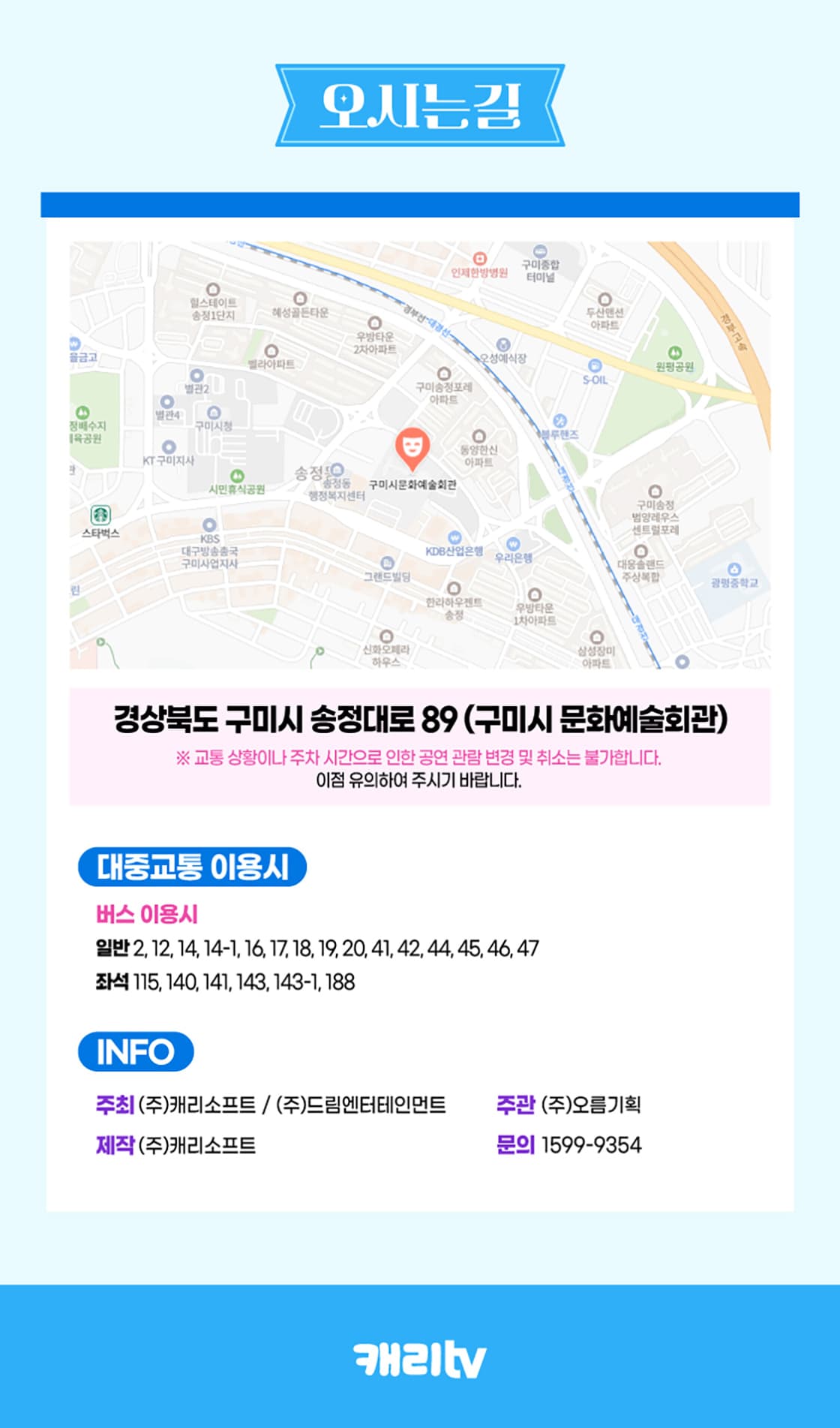 캐리와 슈퍼콜라의 싱어롱 뮤직쇼 [구미] 소개 이미지 2