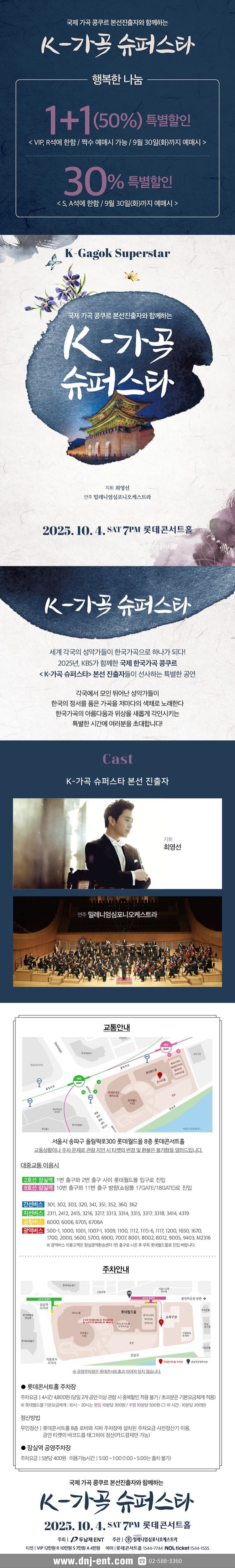 K가곡 슈퍼스타 소개 이미지 1