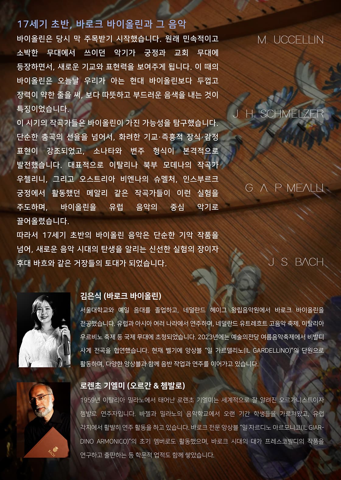 바로크 바이올린과 쳄발로의 대화 [대구] 소개 이미지 2