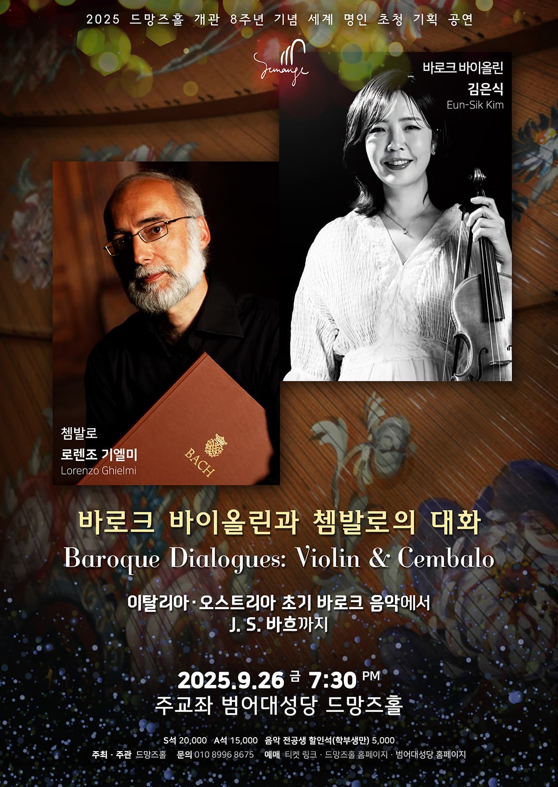 바로크 바이올린과 쳄발로의 대화 [대구] 소개 이미지 1