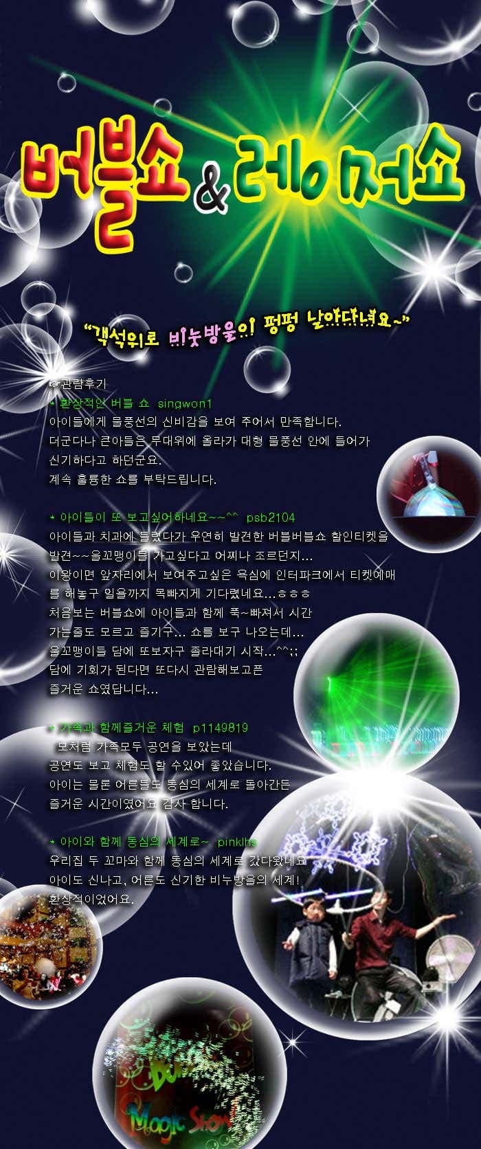 매직버블쇼 [전주] 소개 이미지 1