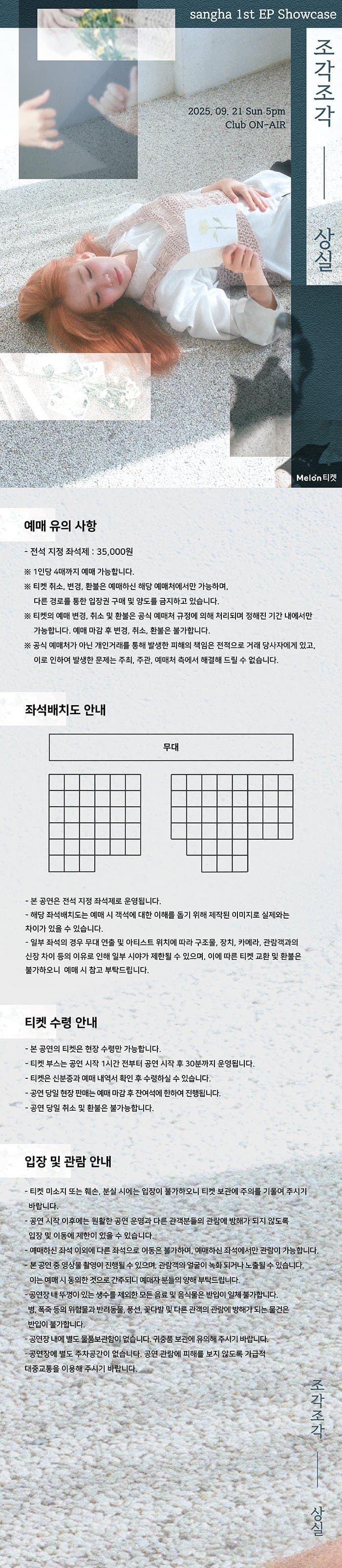 상하 1st EP 쇼케이스: 조각조각, 상실 소개 이미지 1