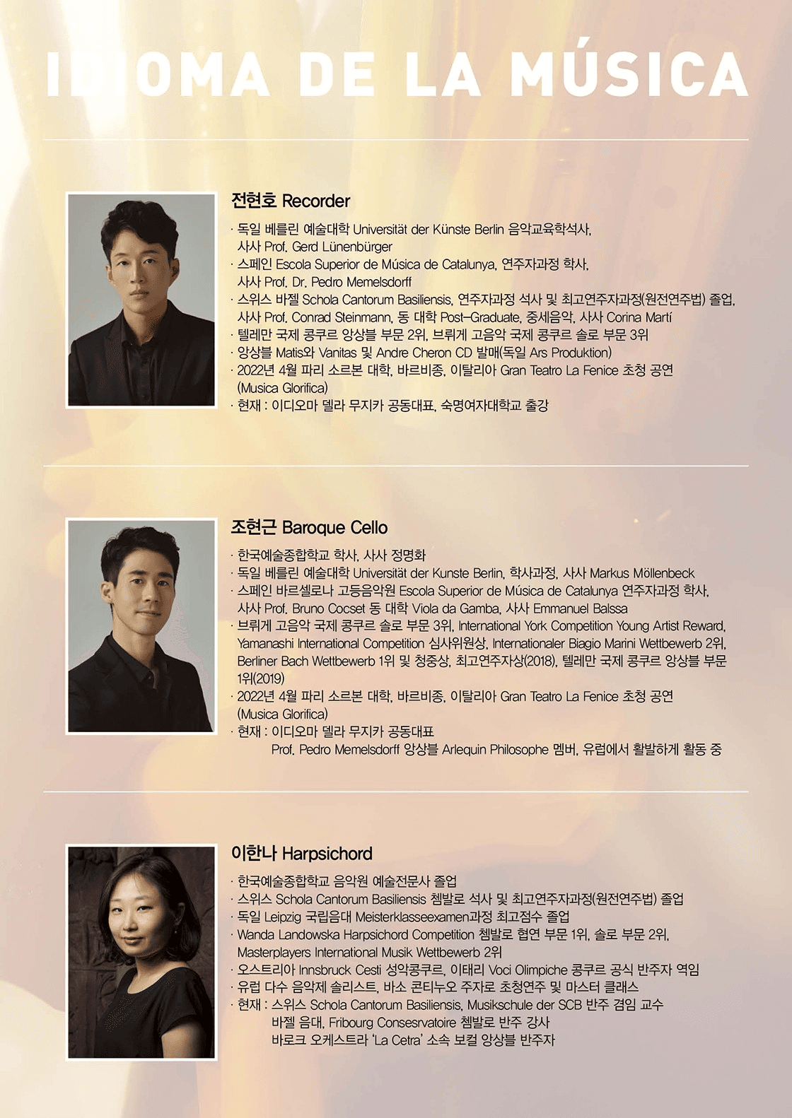 이디오마 델라 무지카 정기연주회: 핸델의 리코더 소나타 전곡 연주 [대구] 소개 이미지 5