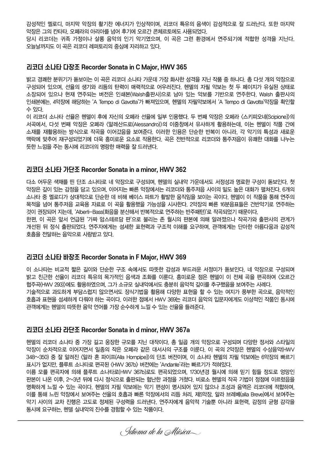 이디오마 델라 무지카 정기연주회: 핸델의 리코더 소나타 전곡 연주 [대구] 소개 이미지 4