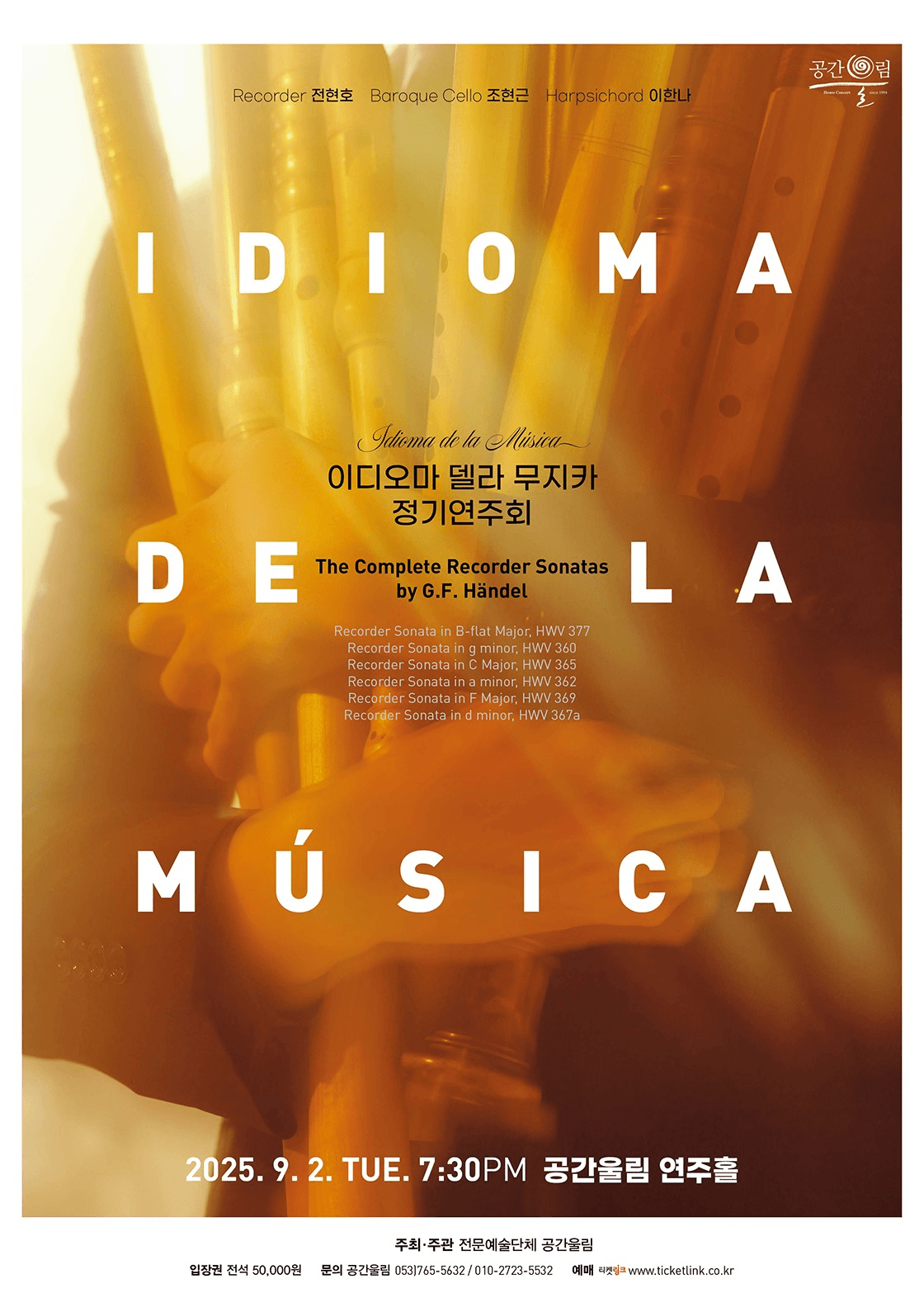 이디오마 델라 무지카 정기연주회: 핸델의 리코더 소나타 전곡 연주 [대구] 소개 이미지 1