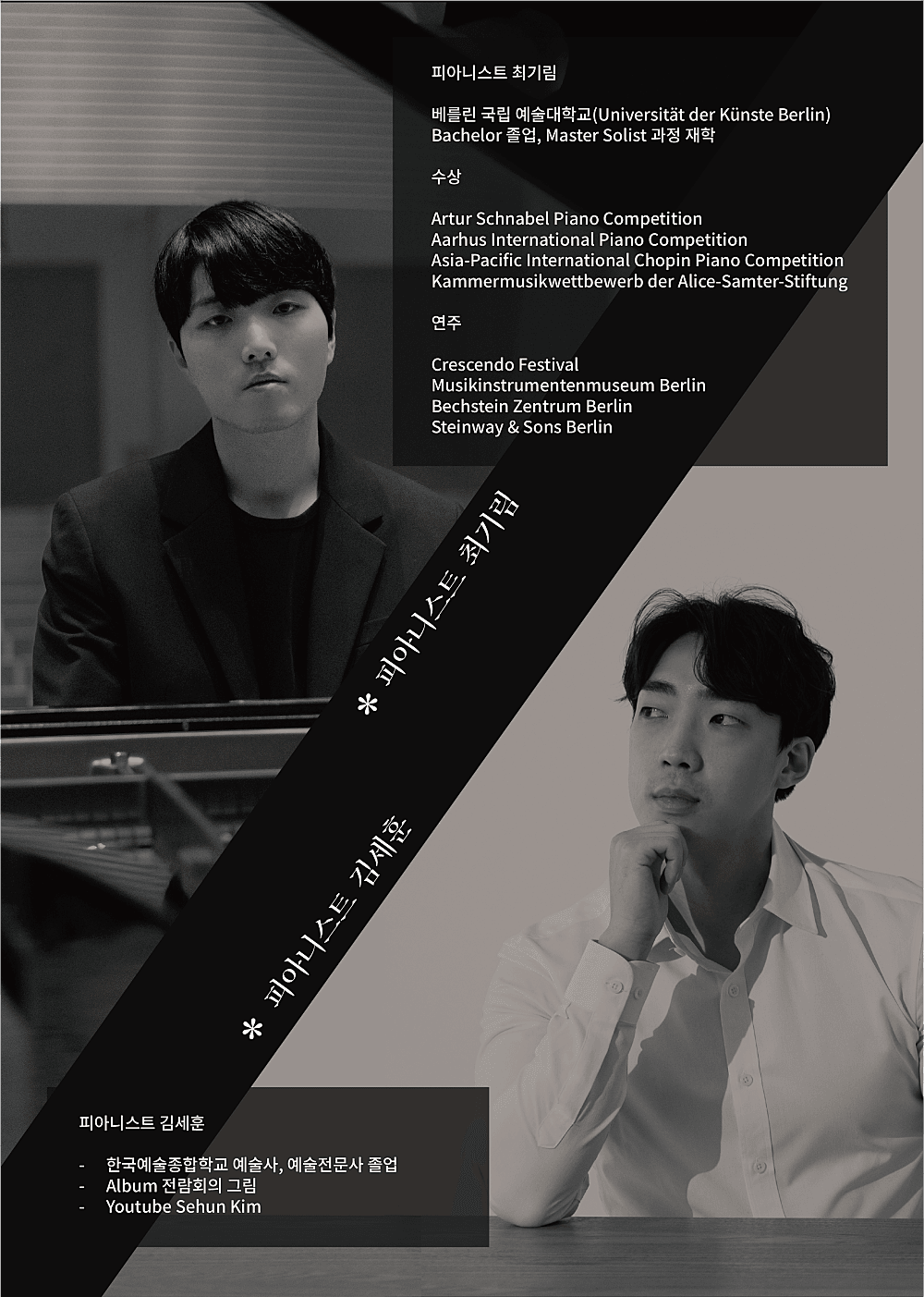 최기림 & 김세훈 듀오 콘서트 소개 이미지 2