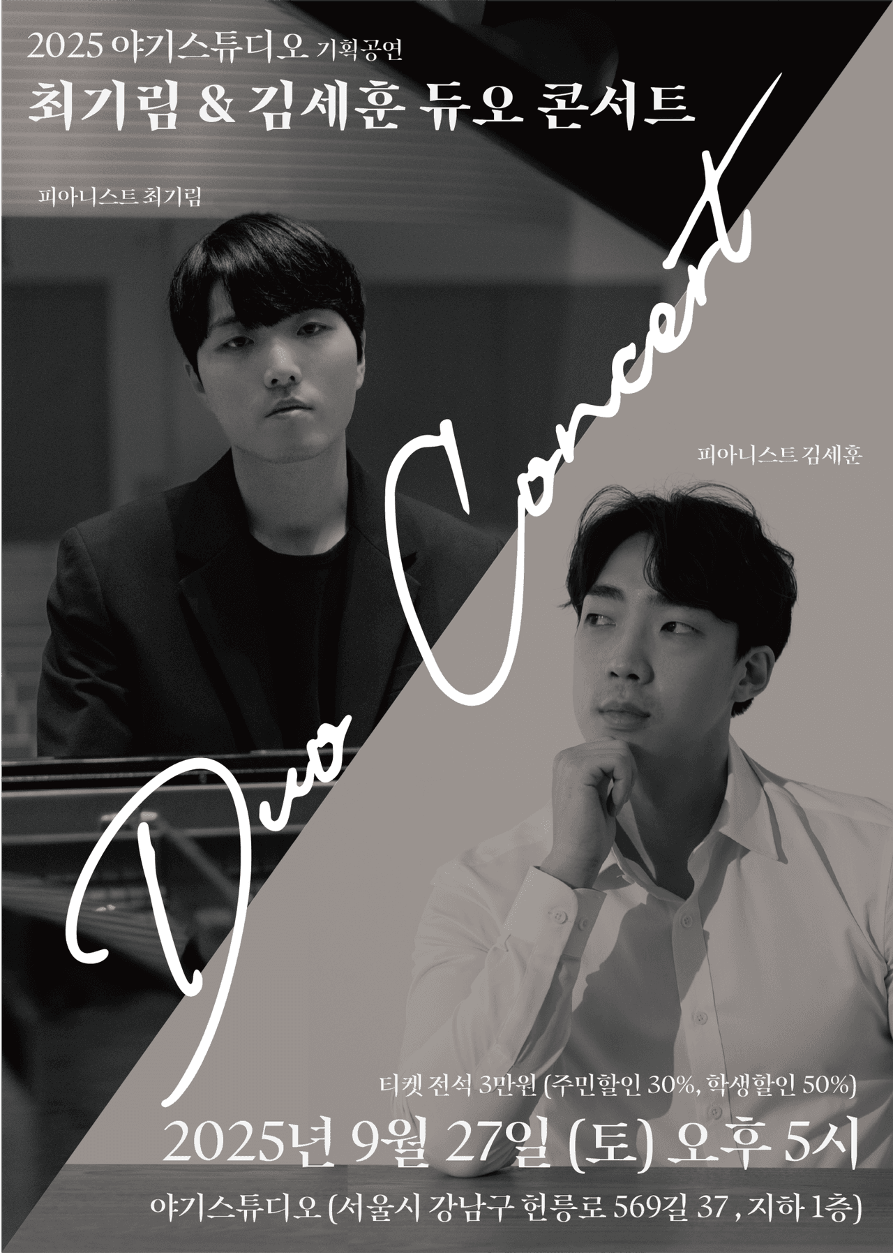 최기림 & 김세훈 듀오 콘서트 소개 이미지 1