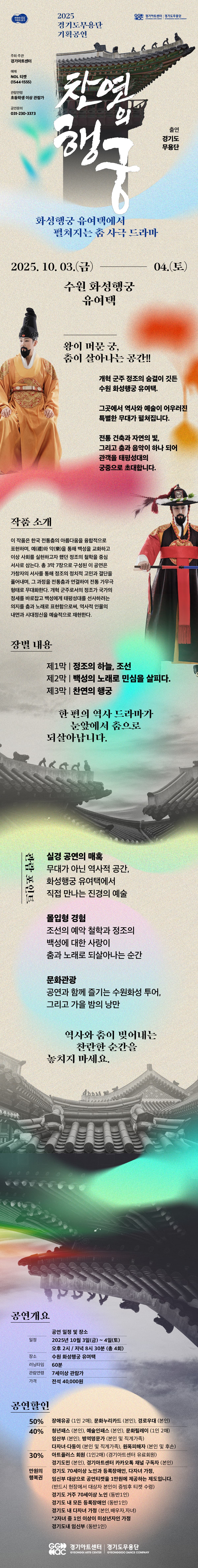 찬연의 행궁 [수원] 소개 이미지 2
