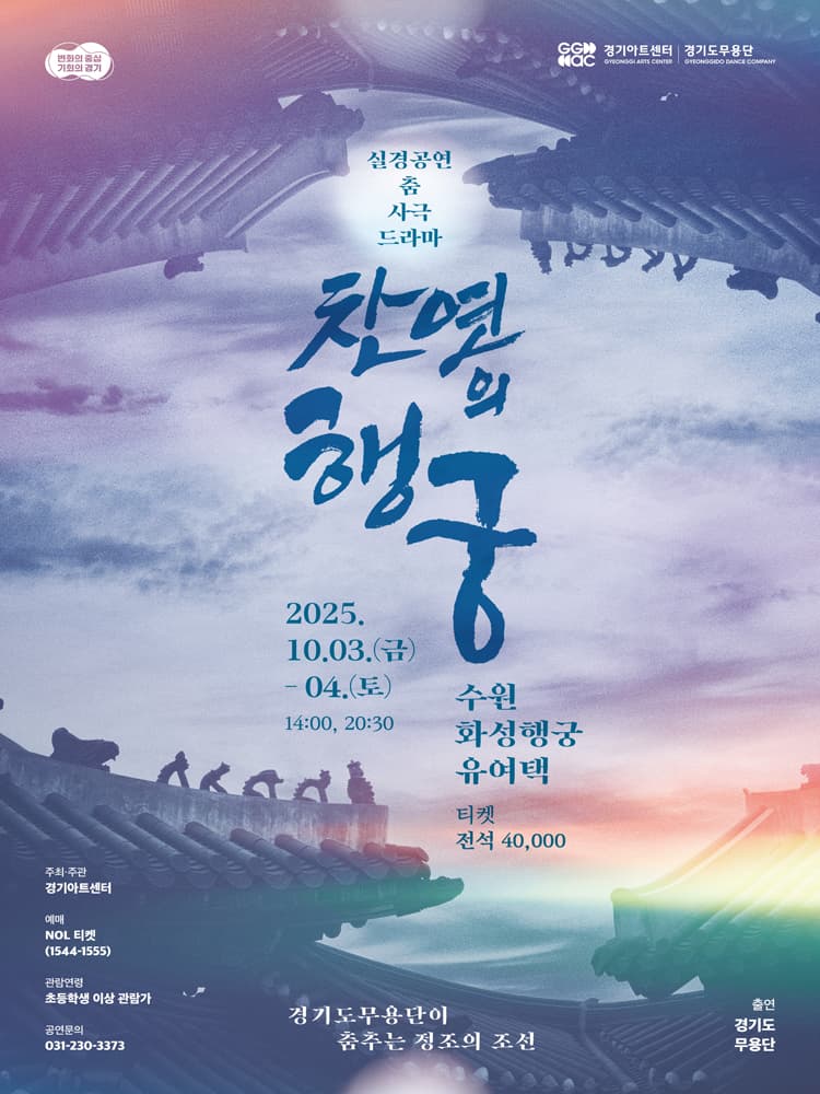 찬연의 행궁 [수원] 소개 이미지 1