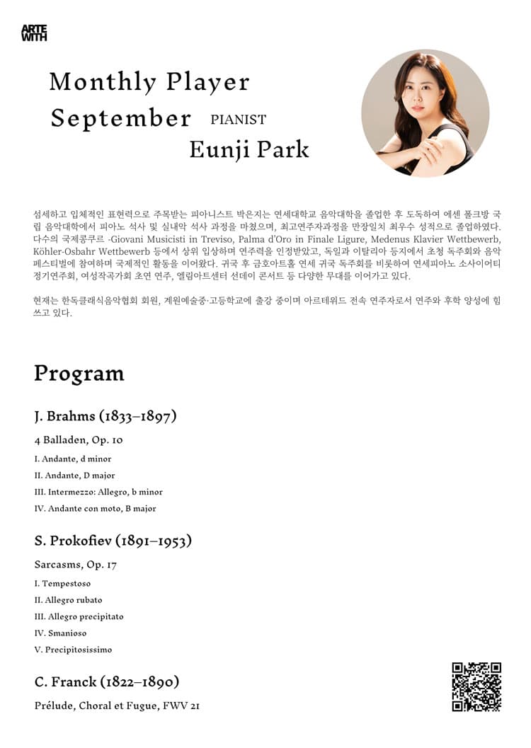 월간연주자, 피아니스트 박은지 (9월) 소개 이미지 2