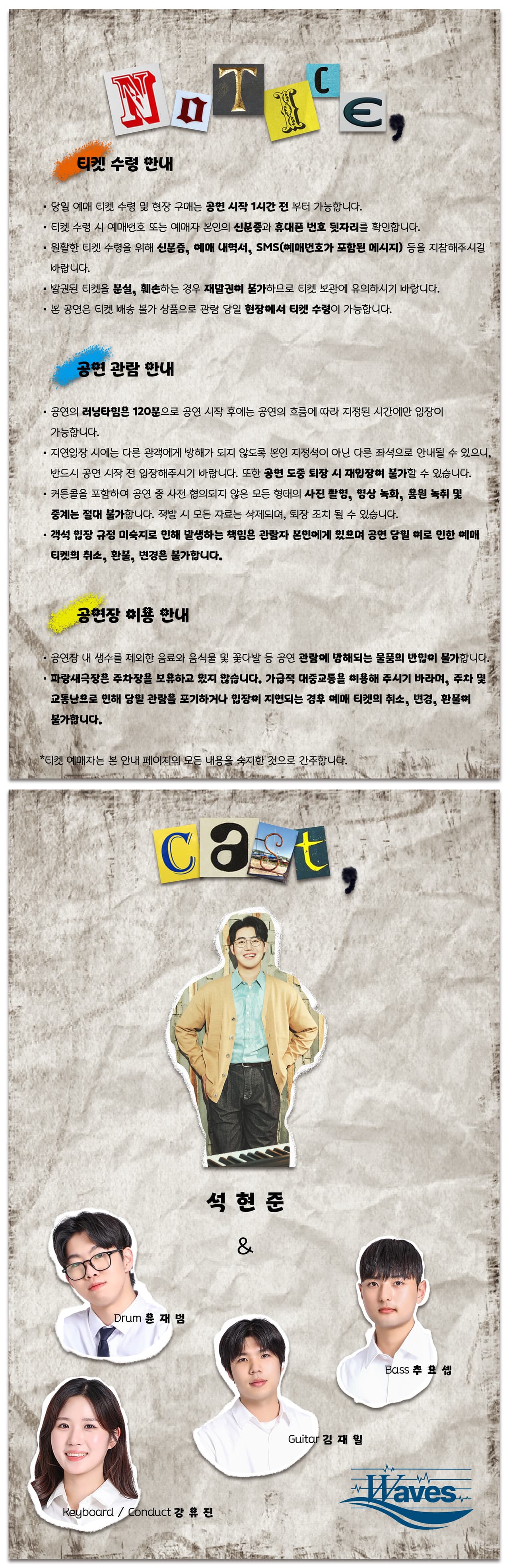 석현준 & WAVES Good-Bye Concert: WAVES, 소개 이미지 1