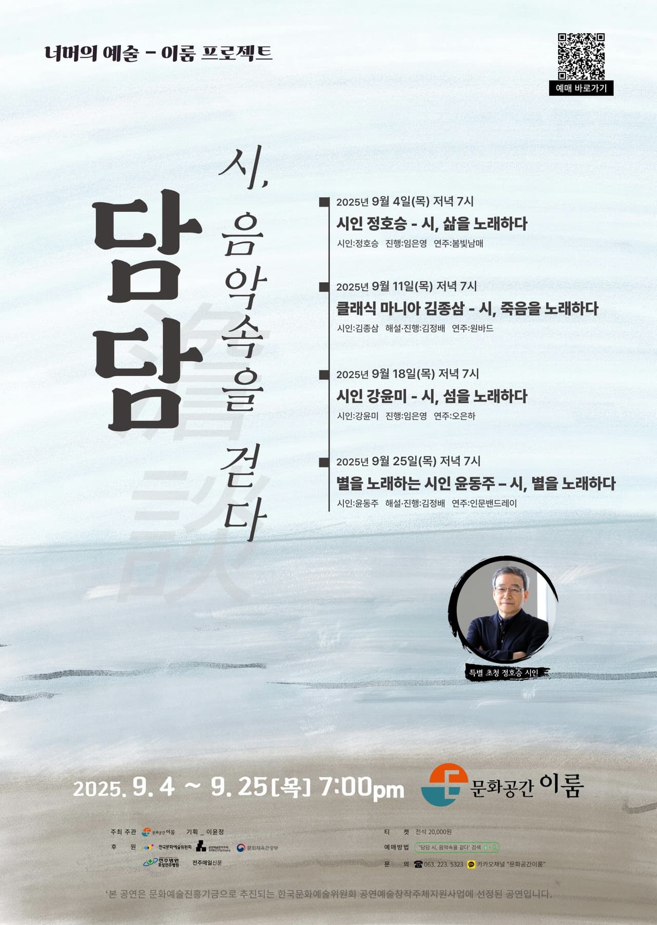 담담 (澹談) 시, 음악속을 걷다: 시인 강윤미 - 시, 섬을 노래하다 소개 이미지 1