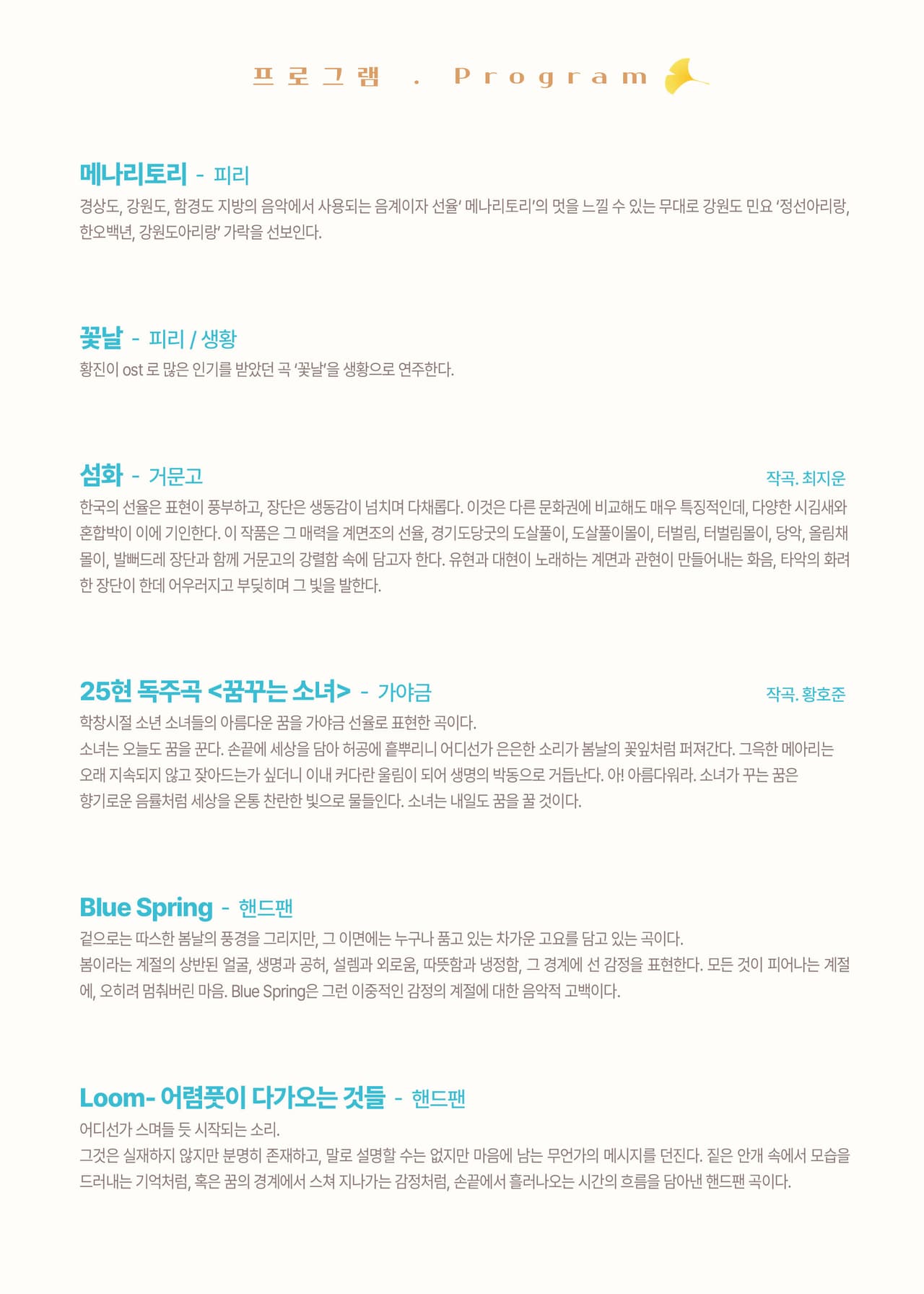 을숙도 음악카페 굿모닝 콘서트 시리즈 38: 지금, 국악 [부산] promotional image 3