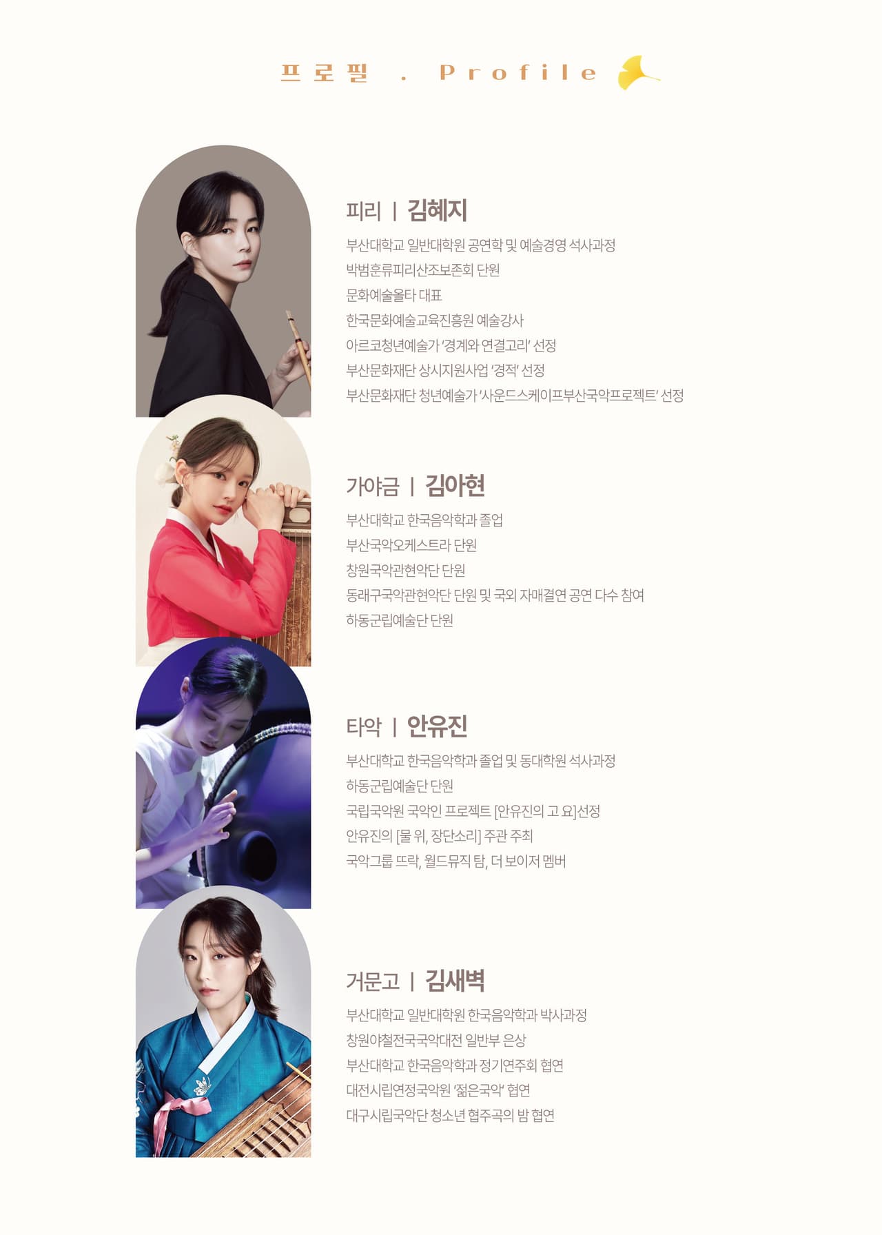 을숙도 음악카페 굿모닝 콘서트 시리즈 38: 지금, 국악 [부산] promotional image 2