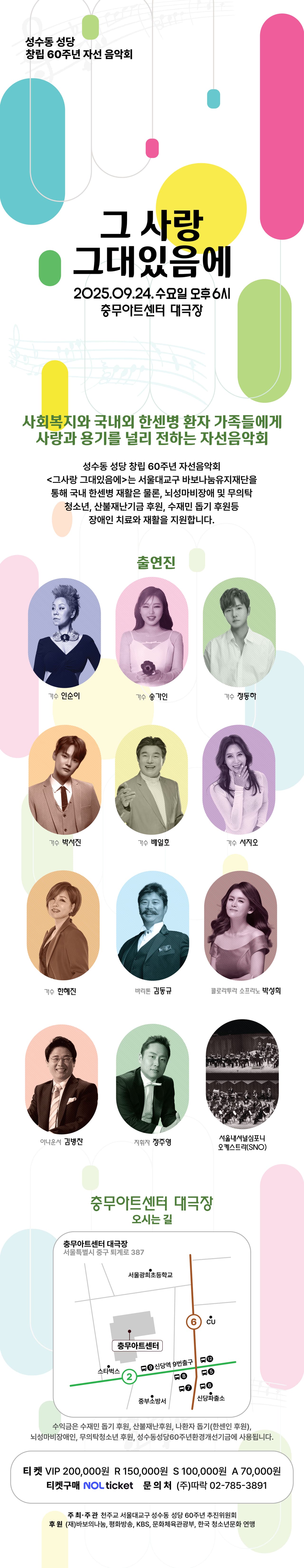 성수동성당 창립60주년 자선음악회, 그 사랑 그대있음에 소개 이미지 1