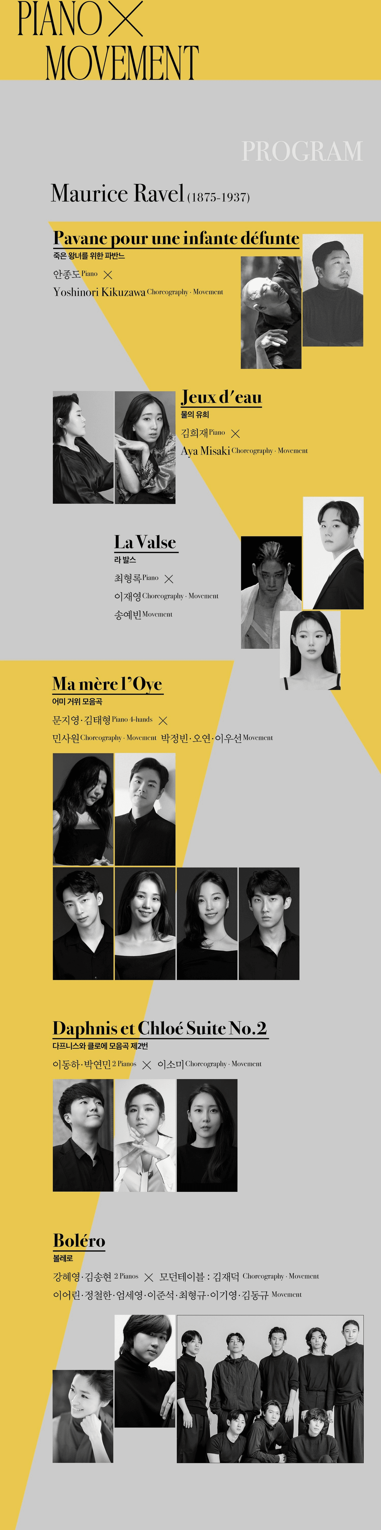 피아노x무브먼트: 라벨의 피아노 작품과 무용의 만남 소개 이미지 2