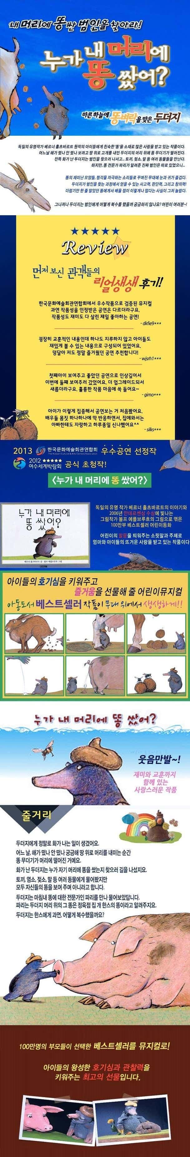 누가 내 머리에 똥 쌌어? [서울 강서] 소개 이미지 2