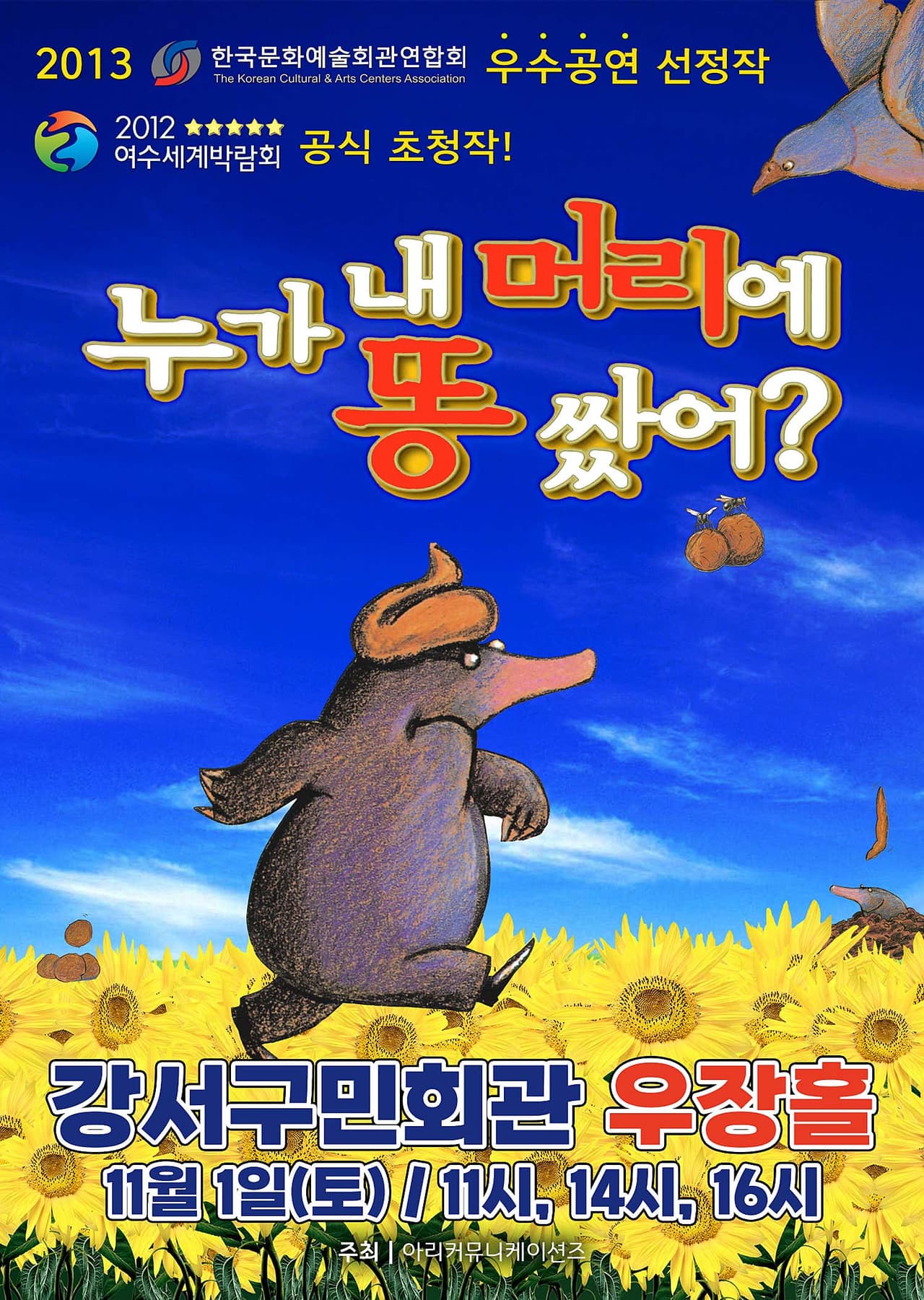 누가 내 머리에 똥 쌌어? [서울 강서] 소개 이미지 1