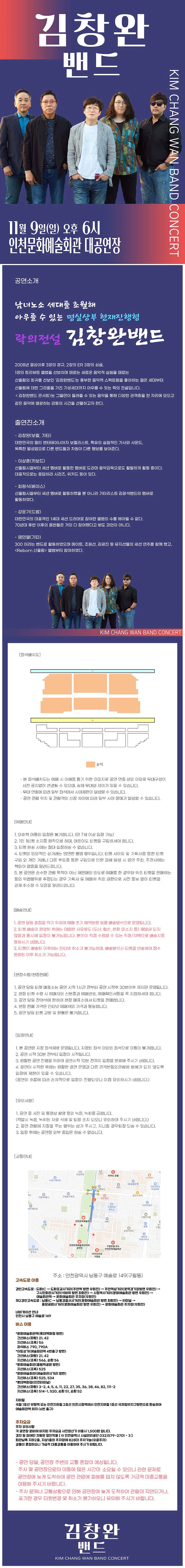 김창완밴드 콘서트 [인천] 소개 이미지 1