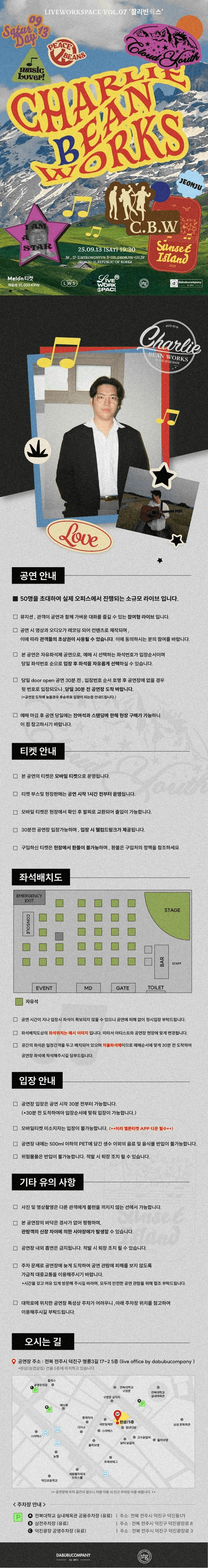 live workspace, 찰리빈웍스 vol.07 [전주] 소개 이미지 1